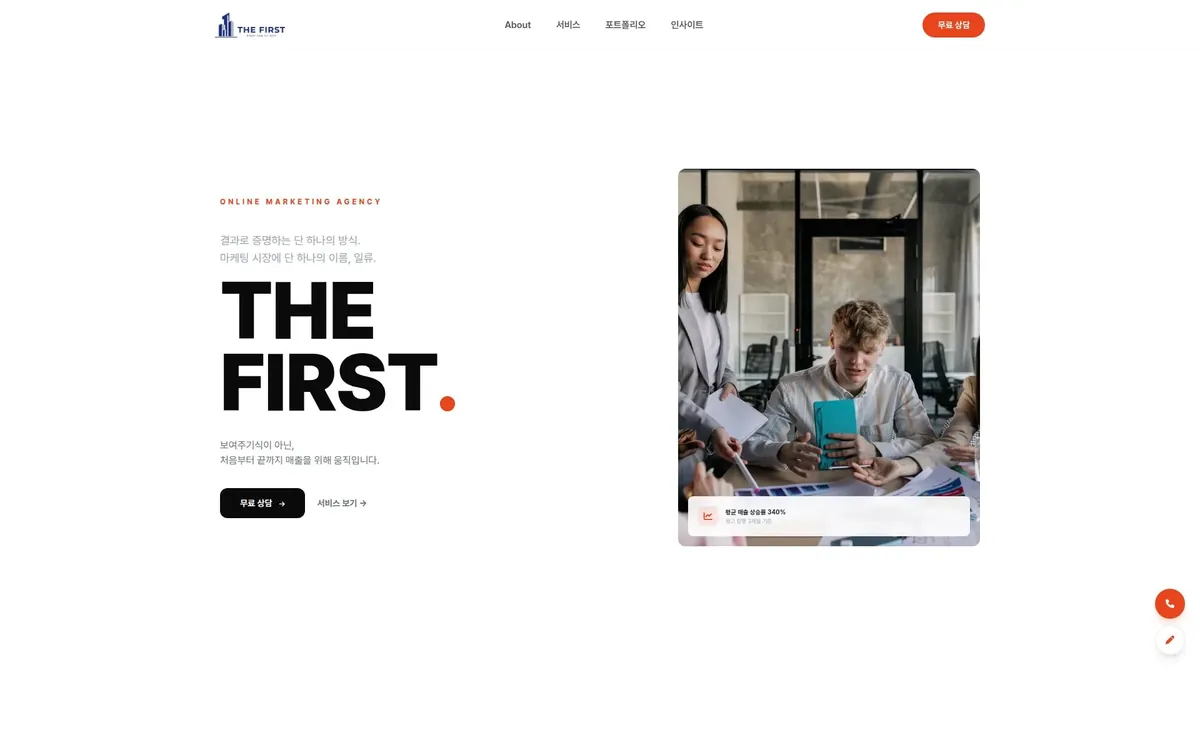 일류(THE FIRST) 홈페이지 PC 화면