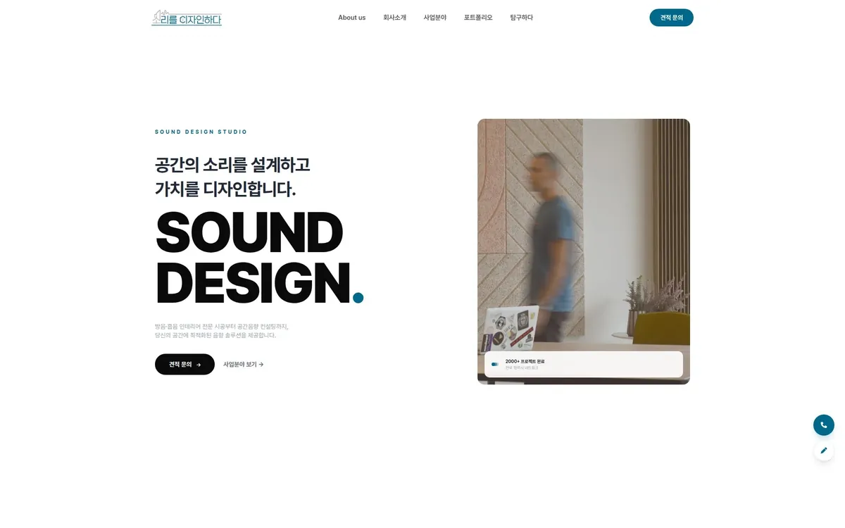 소리를 디자인하다 홈페이지 PC 화면