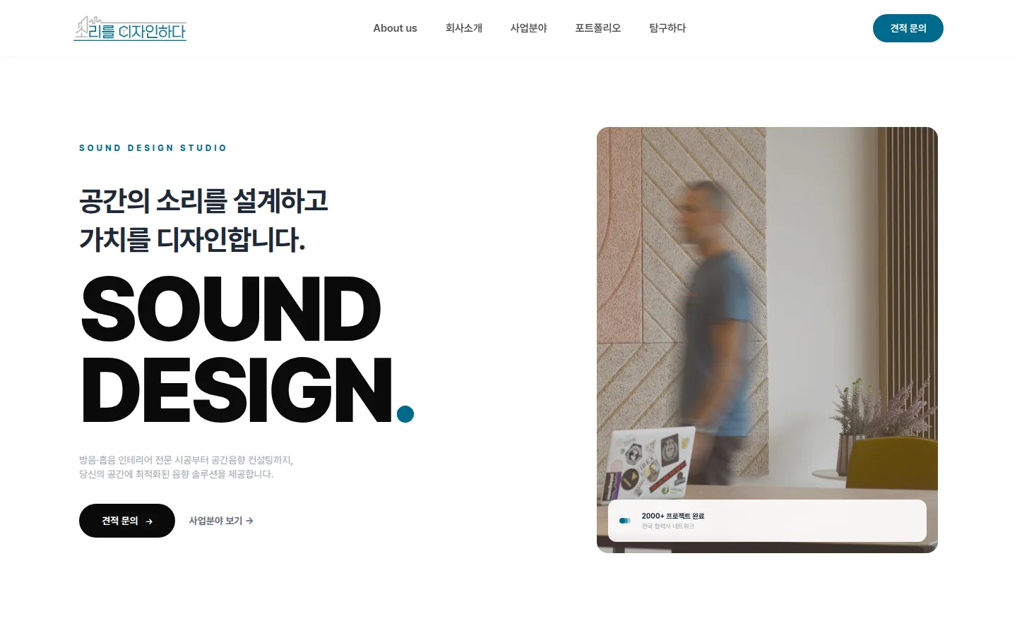 소리를 디자인하다 홈페이지 PC 첫 화면