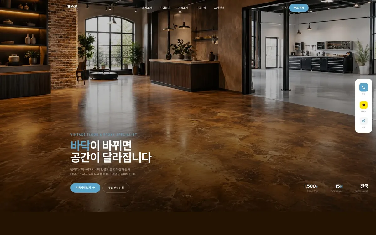 엘스콘 홈페이지 PC 화면