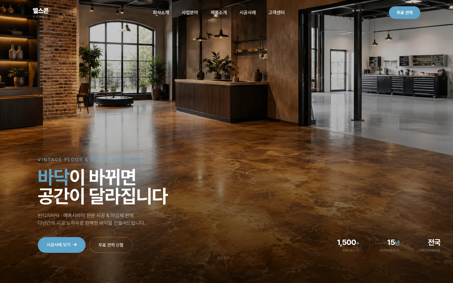 엘스콘 홈페이지 PC 첫 화면