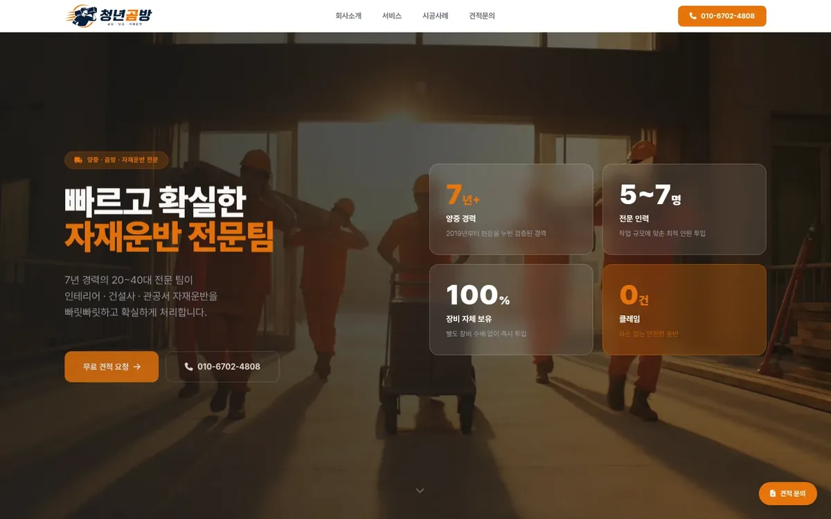 청년곰방 홈페이지 PC 화면