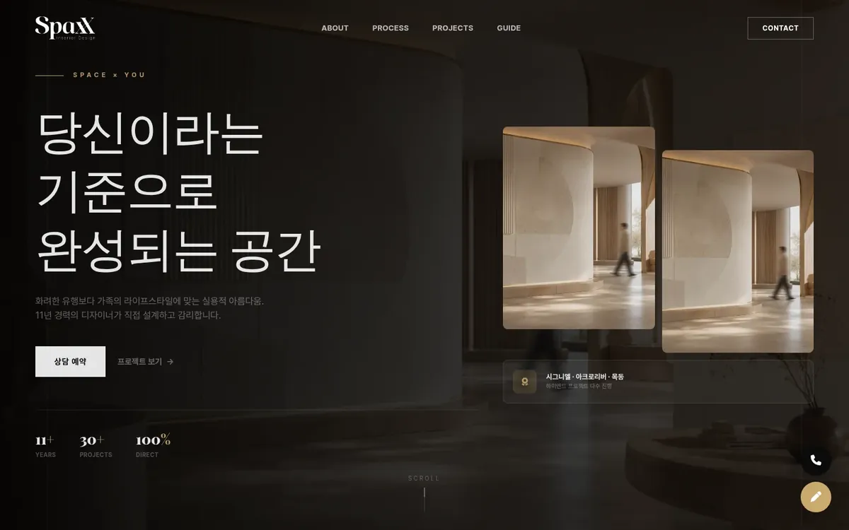 SpaxX Design 홈페이지 PC 화면