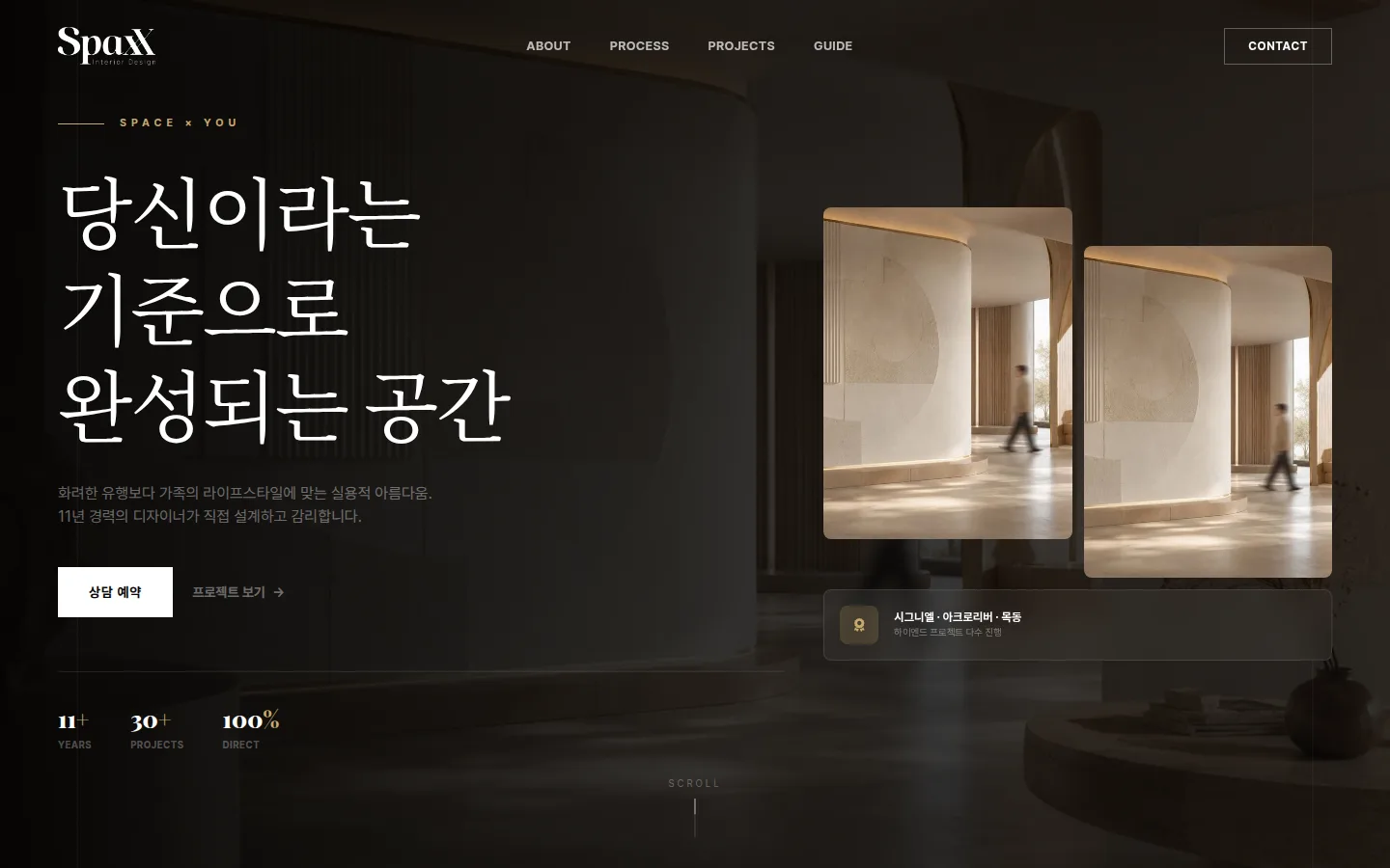 SpaxX Design 홈페이지 PC 첫 화면