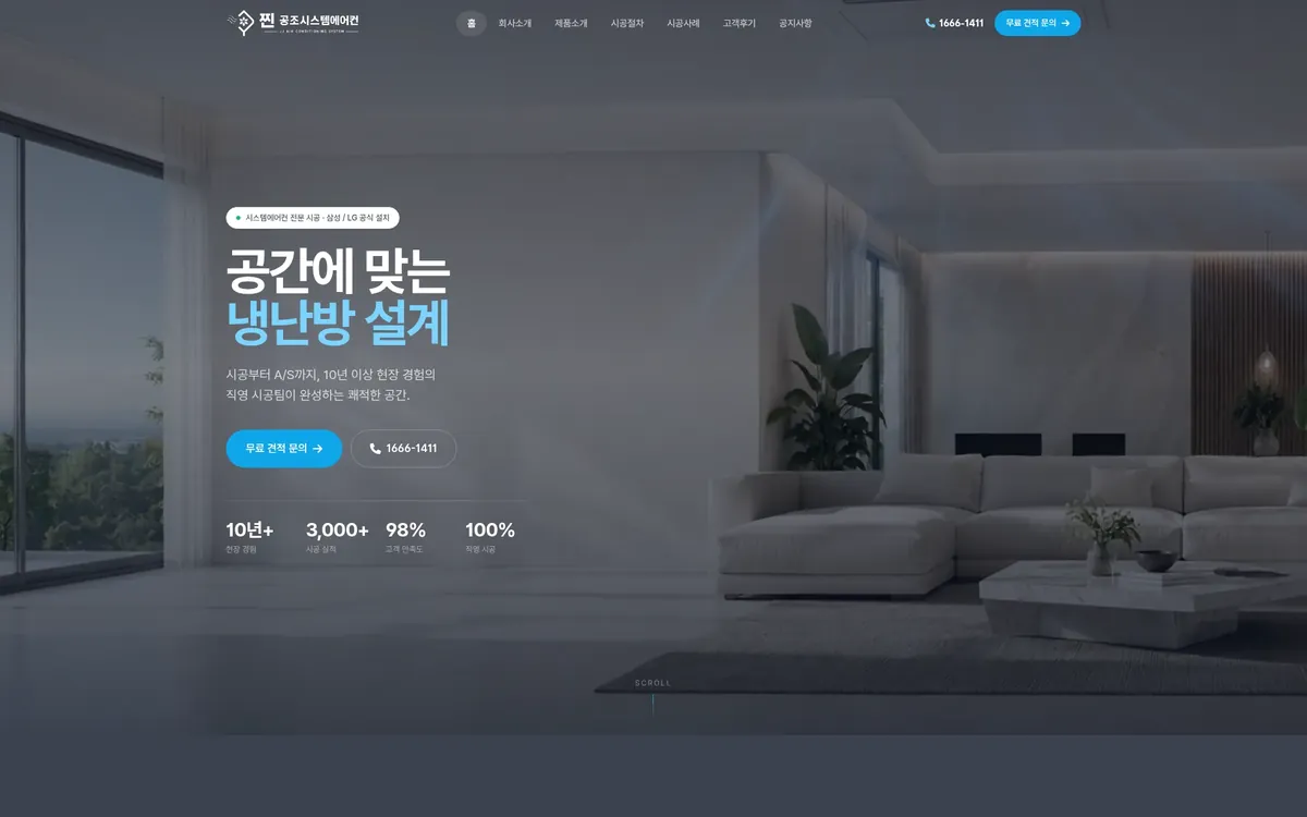 찐공조시스템에어컨 홈페이지 PC 화면