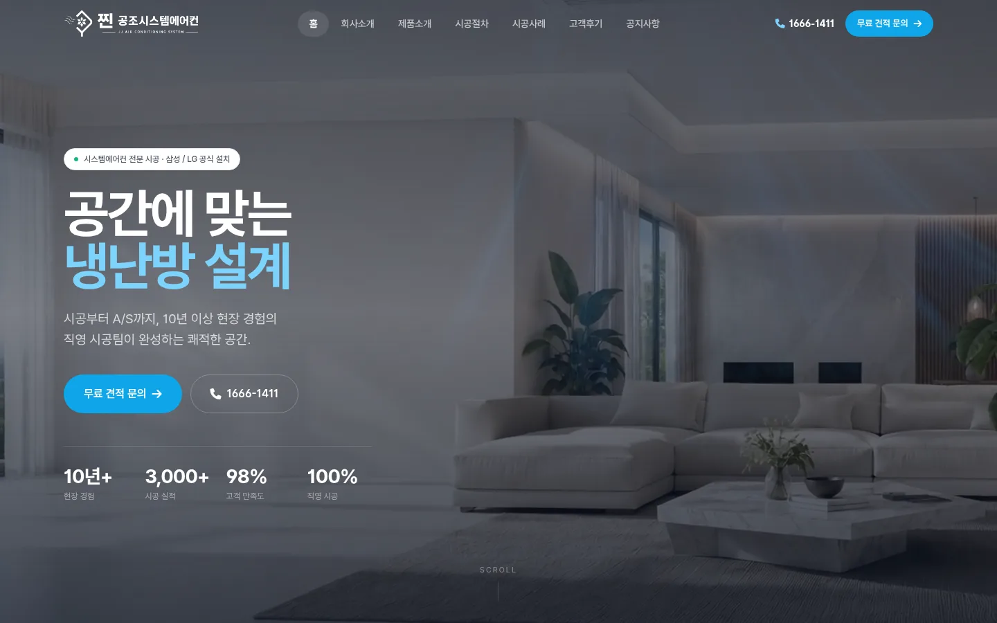 찐공조시스템에어컨 홈페이지 PC 화면
