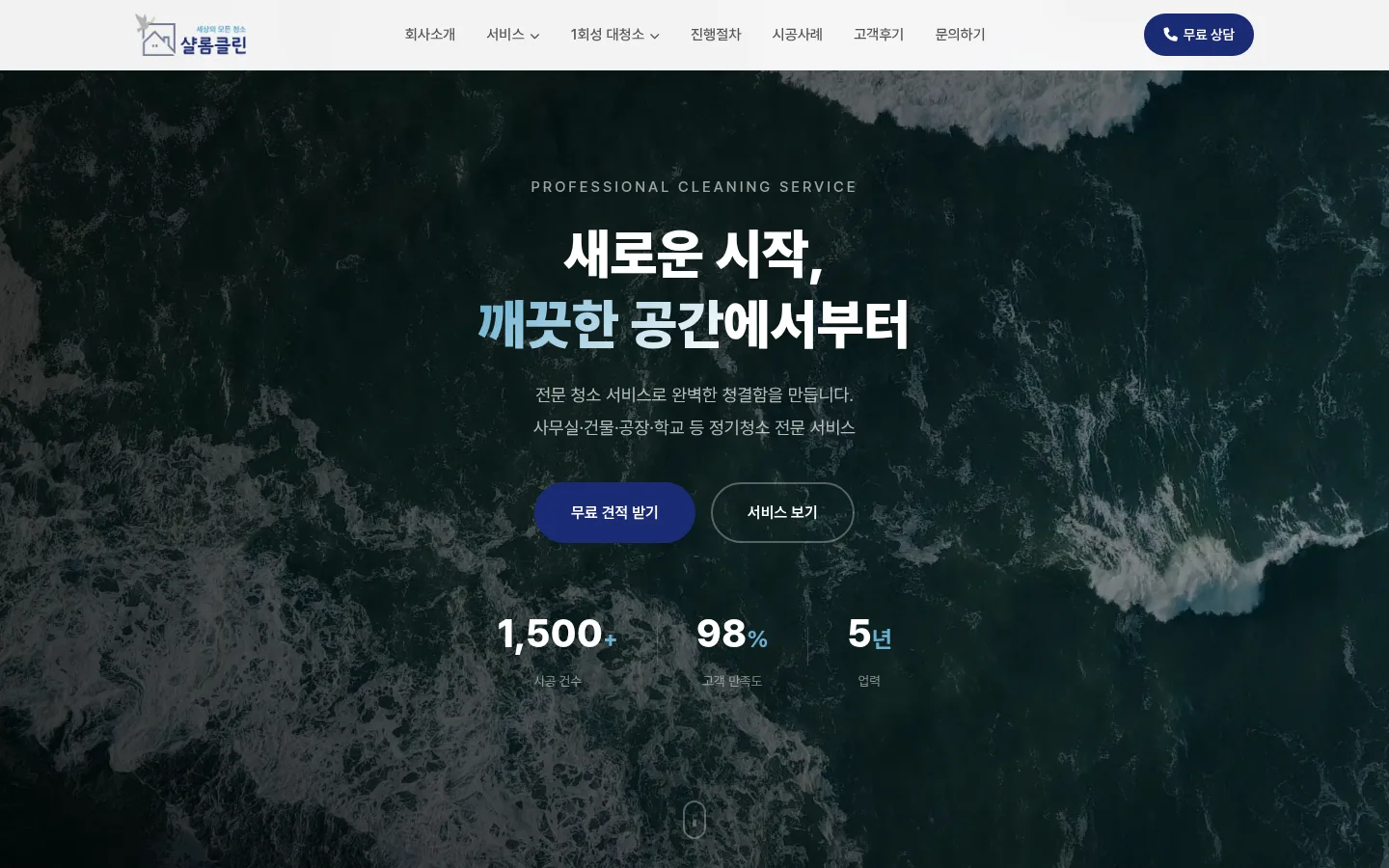 샬롬클린 홈페이지 PC 첫 화면