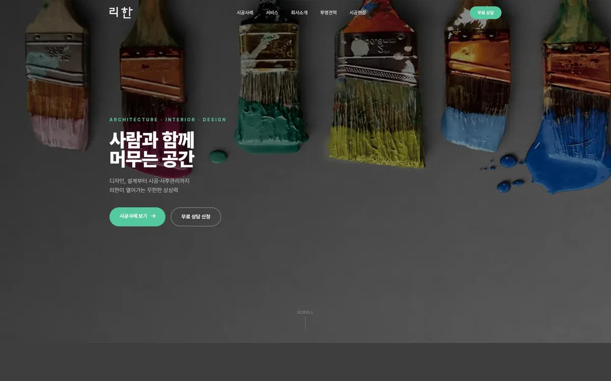 리한 홈페이지 PC 화면