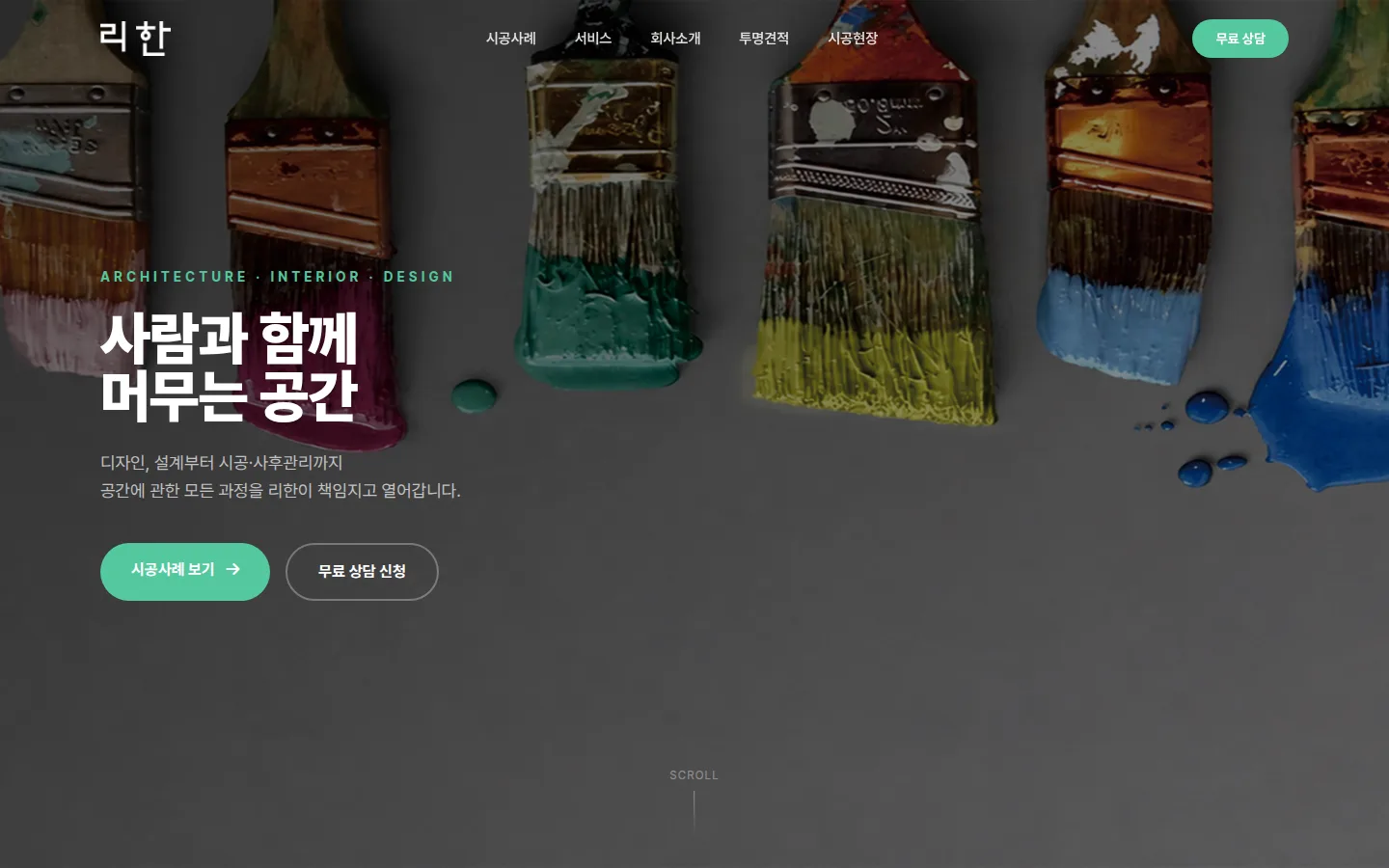 리한 홈페이지 PC 첫 화면