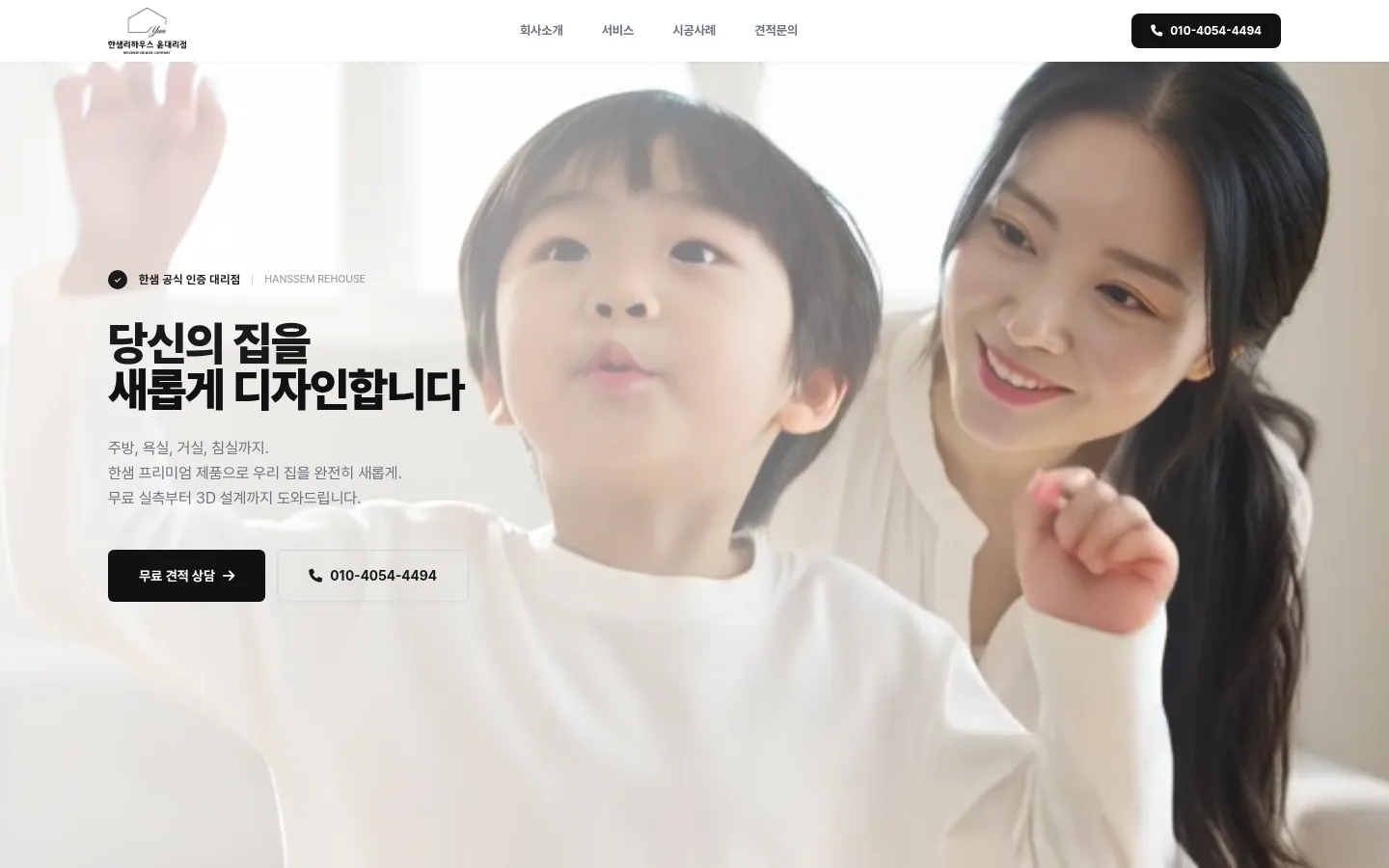 한샘리하우스 윤대리점 홈페이지 PC 첫 화면