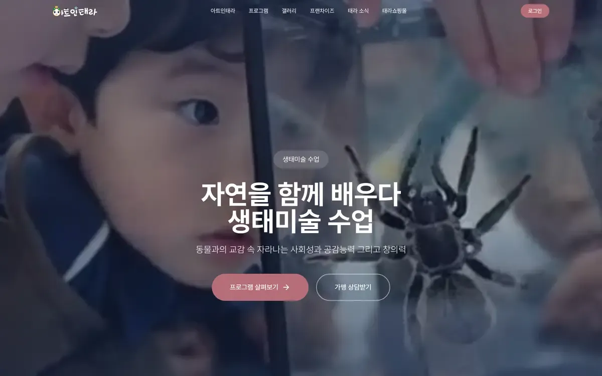 아트인태라 홈페이지 PC 화면