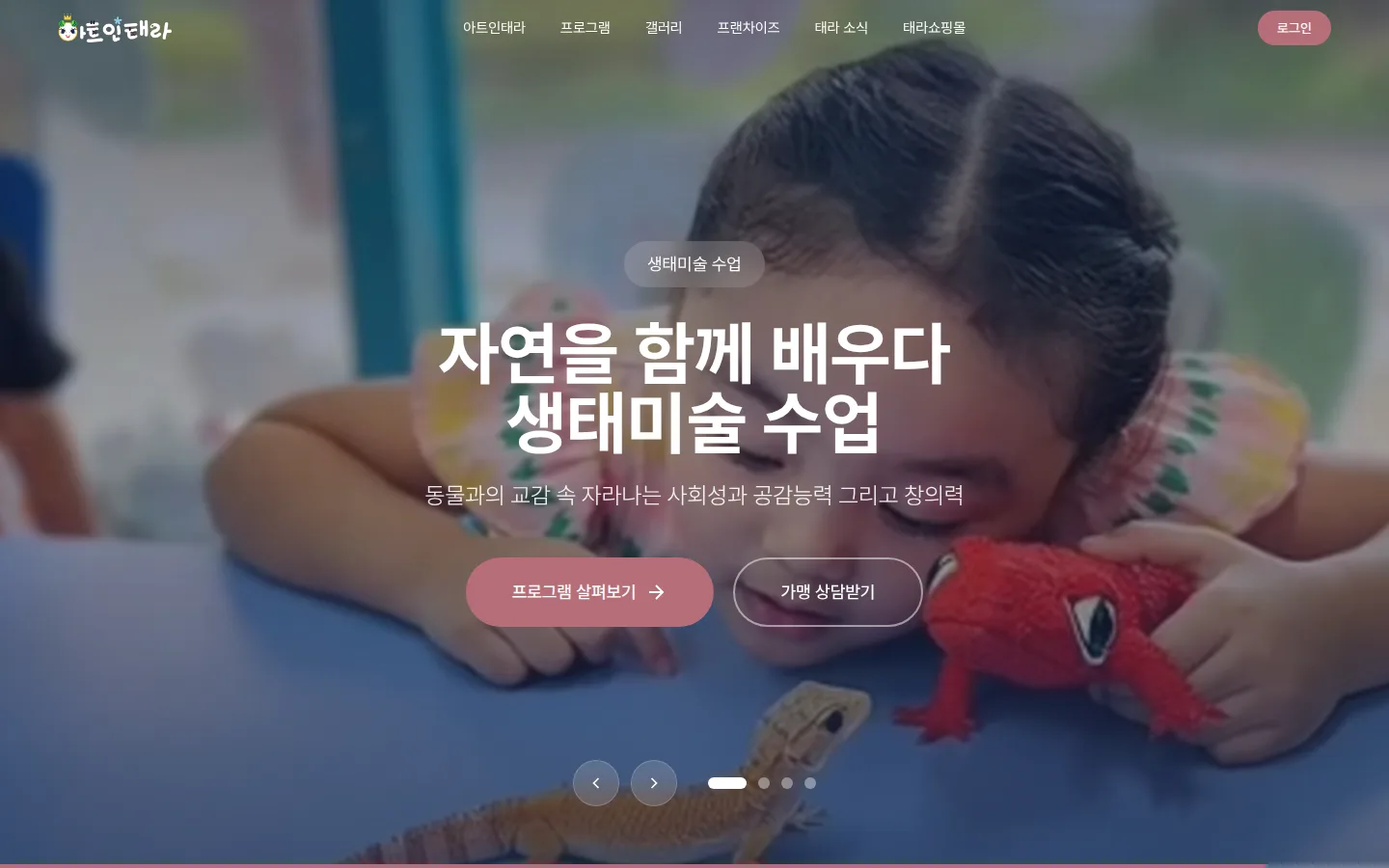 아트인태라 홈페이지 PC 첫 화면