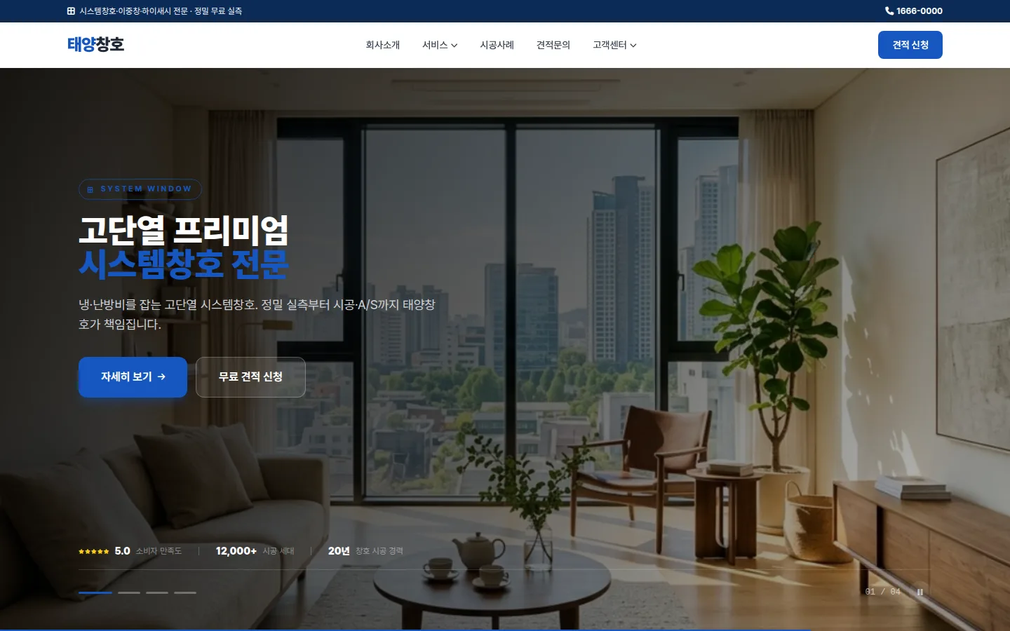 태양창호 홈페이지 PC 첫 화면