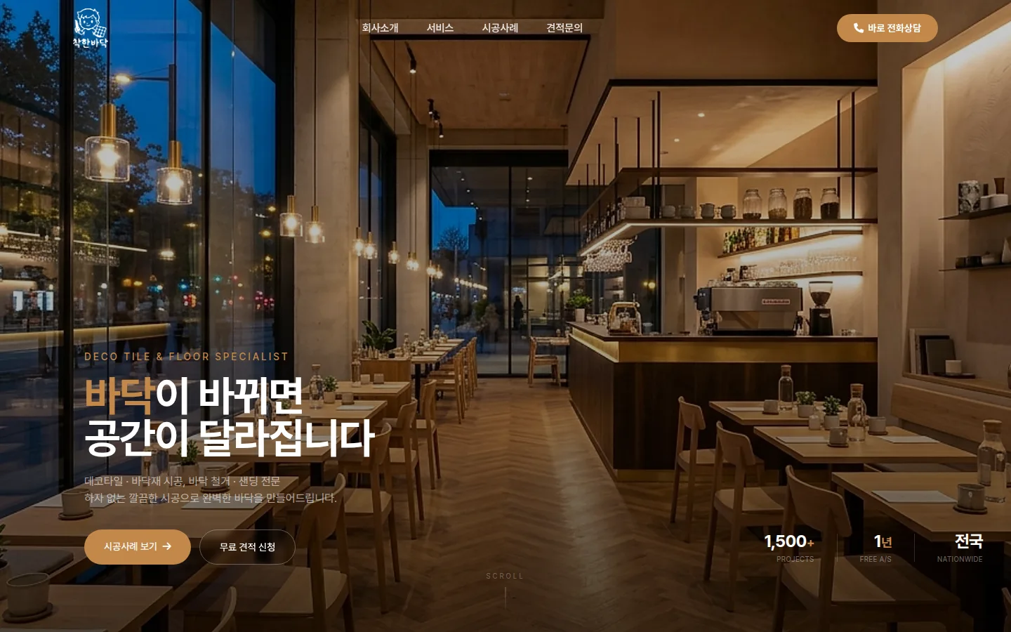 착한바닥 홈페이지 PC 첫 화면
