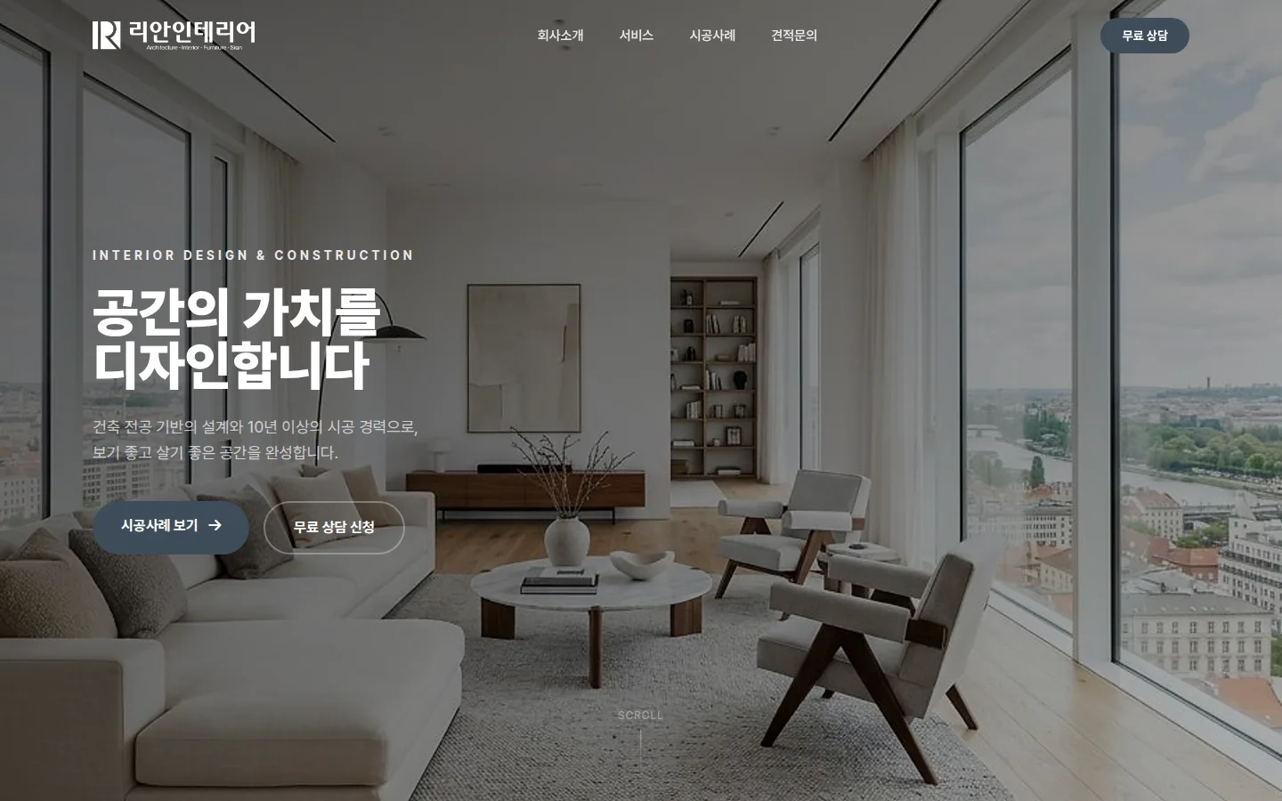 리안인테리어 홈페이지 PC 첫 화면