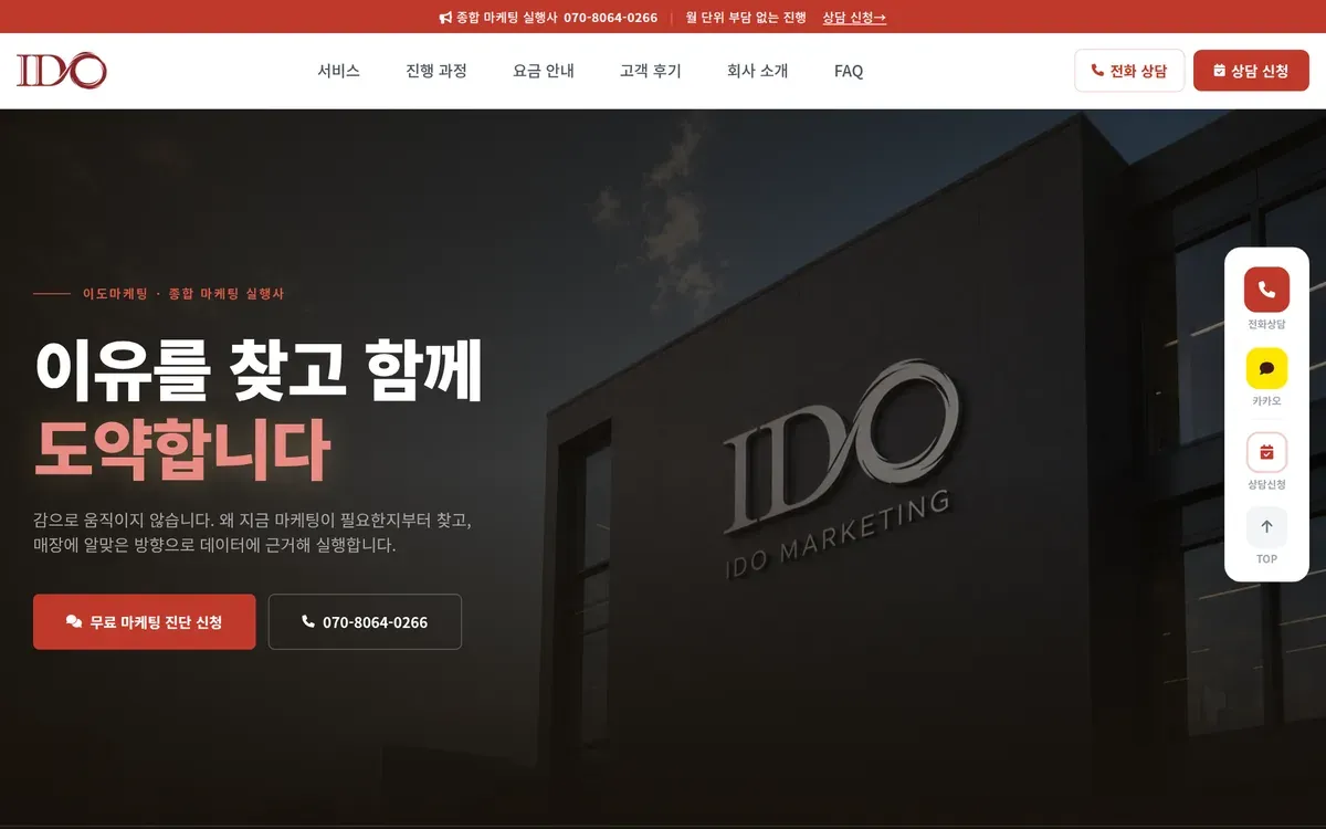 이도 IDO 홈페이지 PC 화면