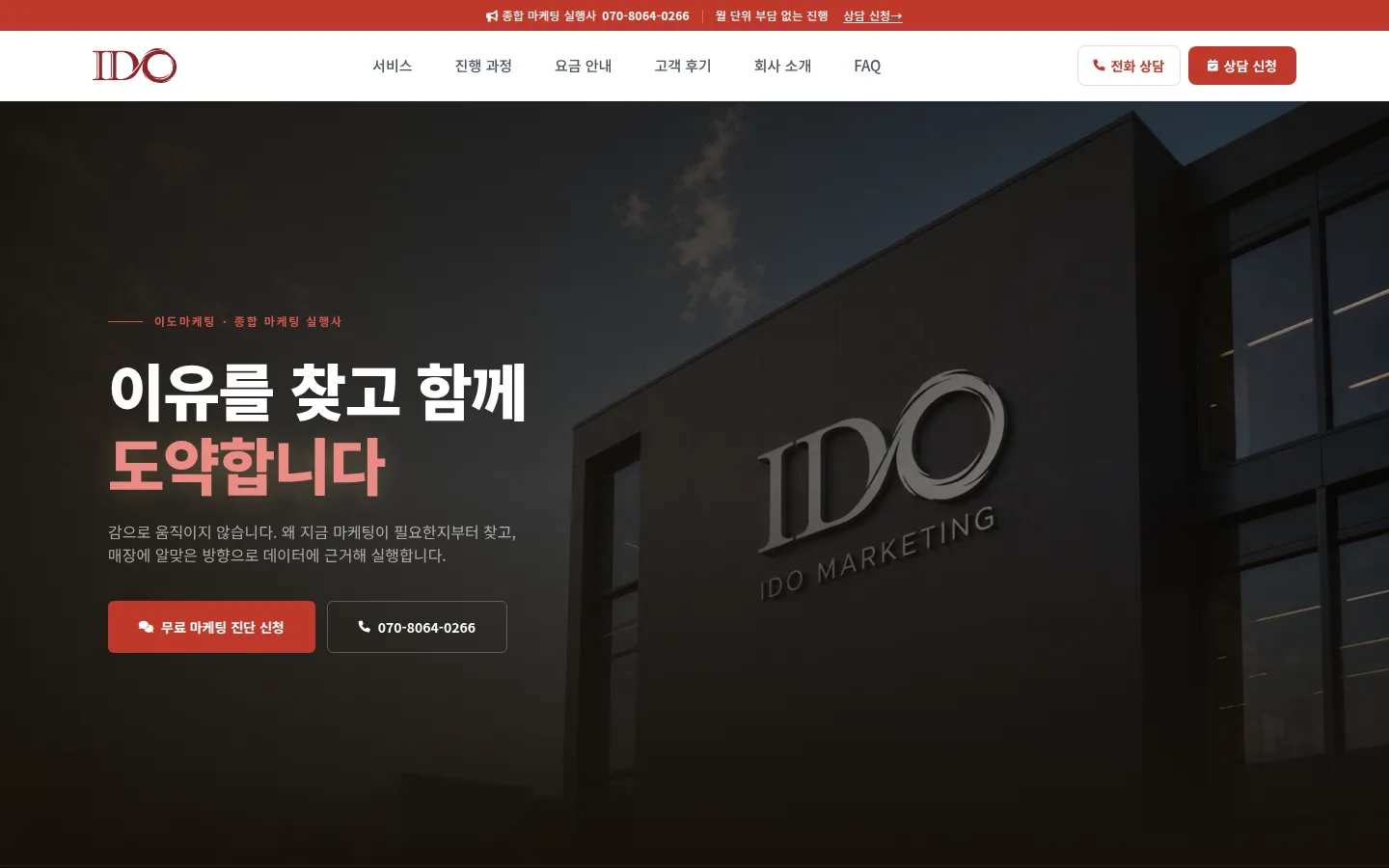 이도 IDO 홈페이지 PC 첫 화면