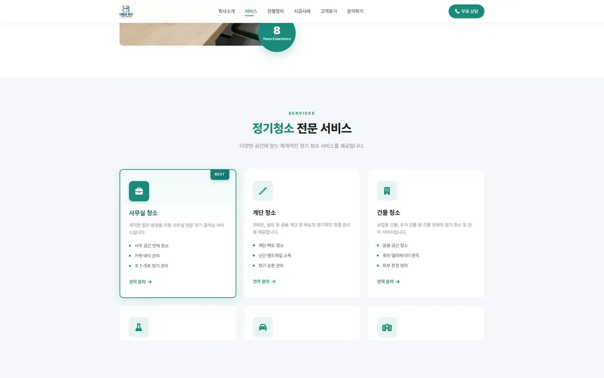 내일의 공간 홈페이지 PC 화면