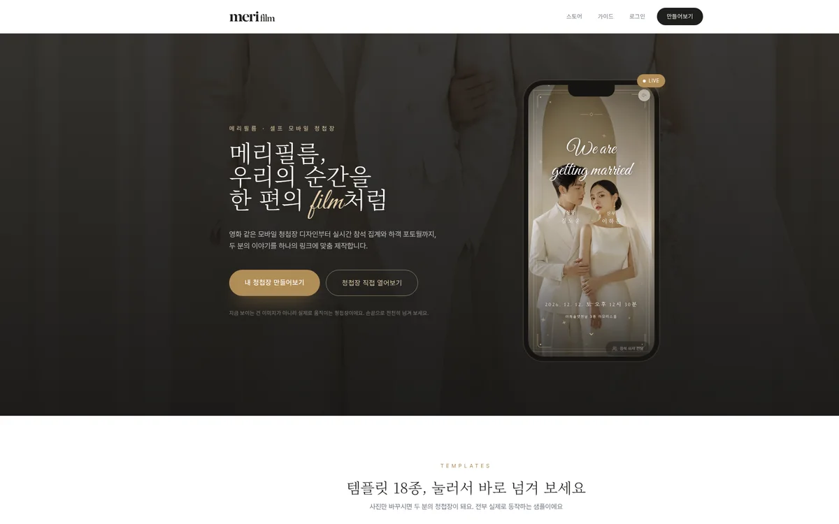 메리필름 홈페이지 PC 화면