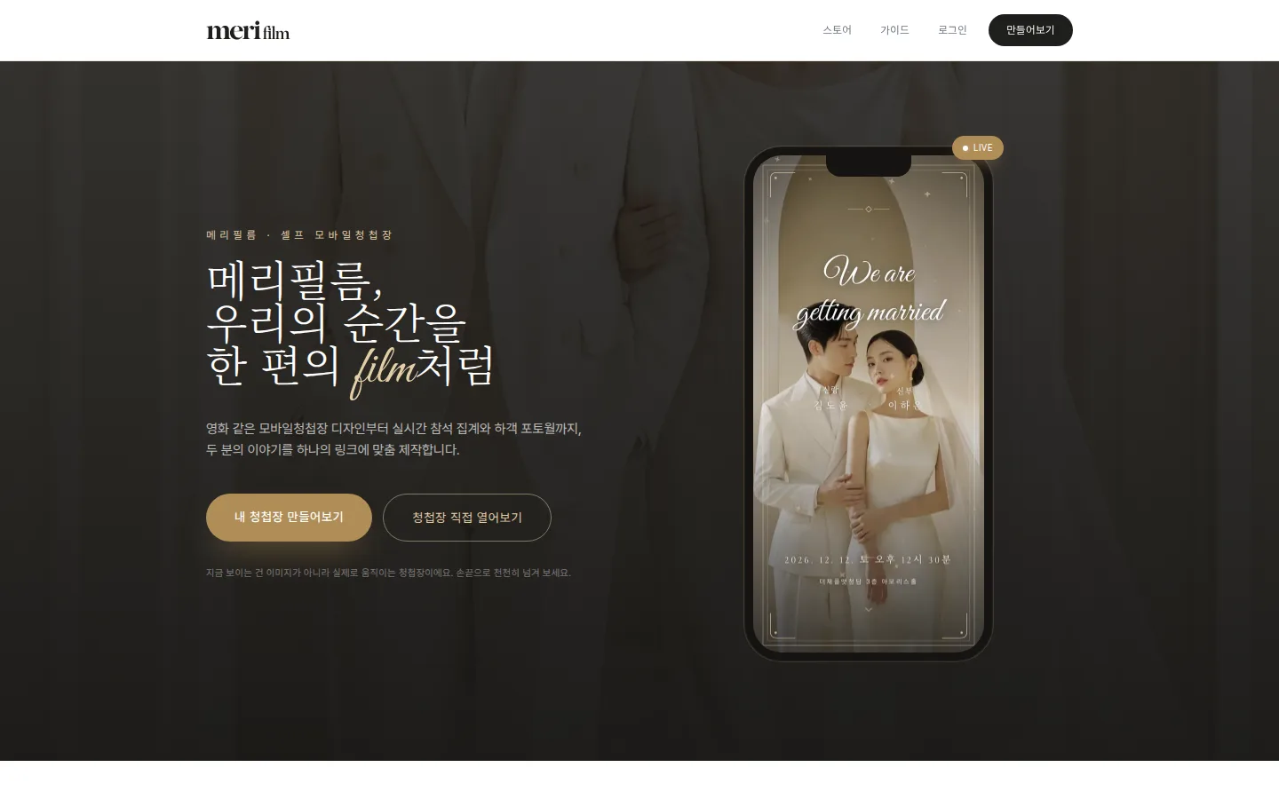 메리필름 홈페이지 PC 첫 화면