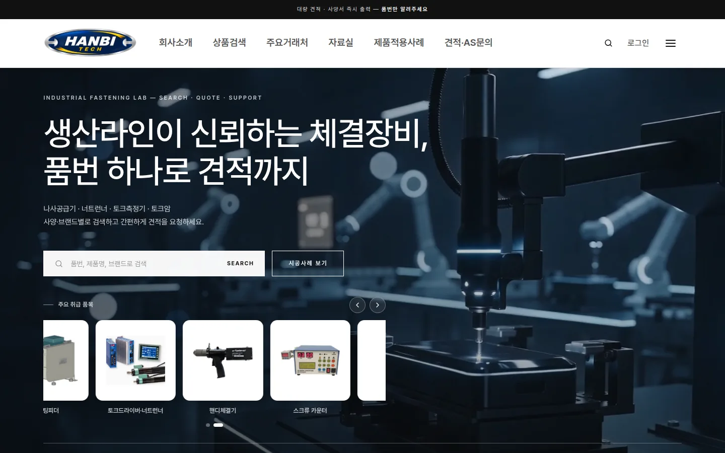 한비테크 홈페이지 PC 첫 화면