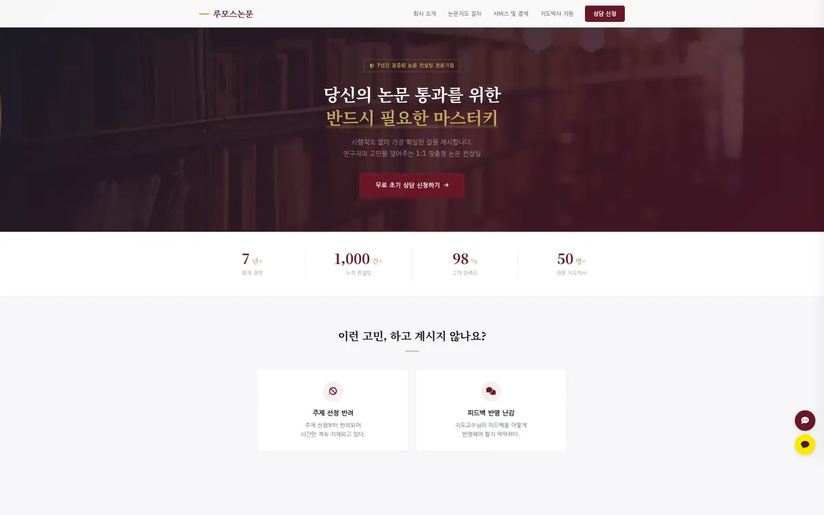 루모스논문 홈페이지 PC 화면