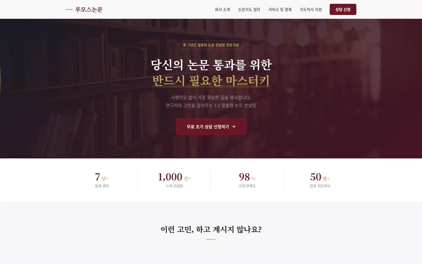 루모스논문 홈페이지 PC 첫 화면
