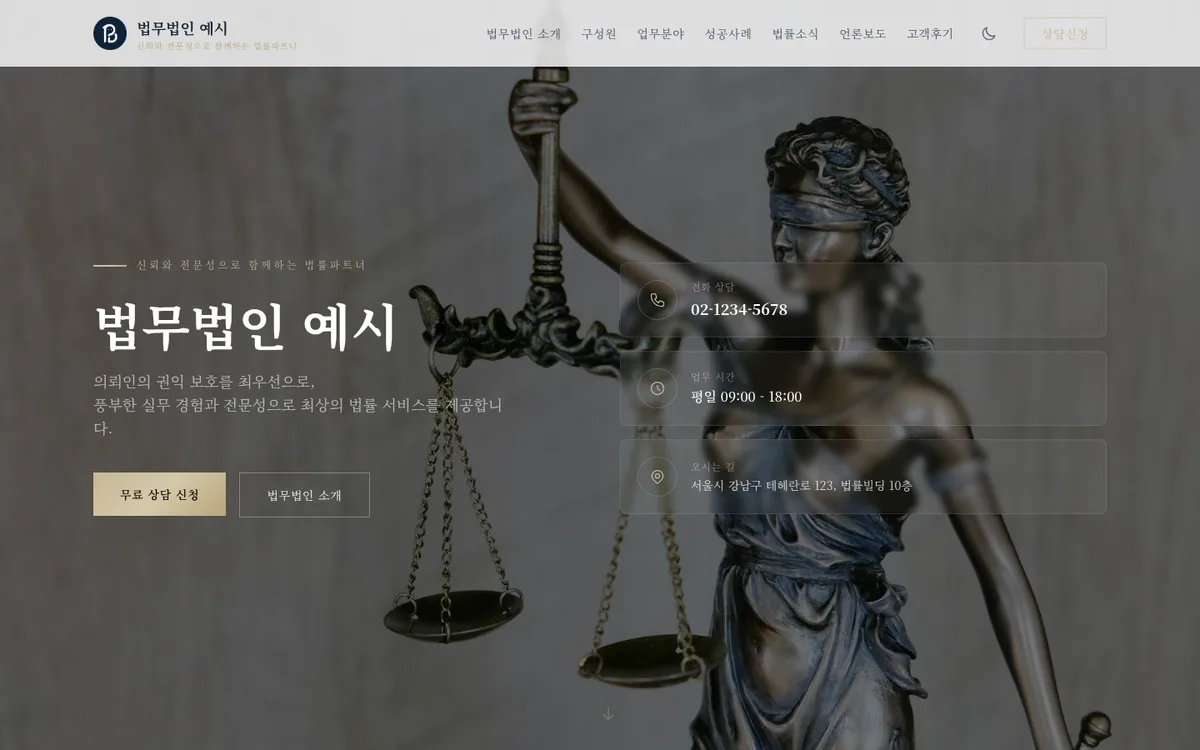 법률사무소 디자인 PC 화면