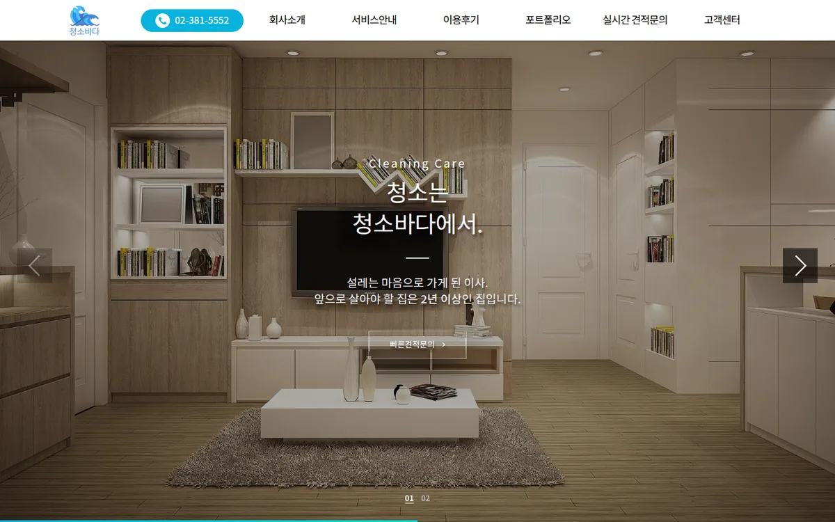 청소 서비스 디자인 PC 화면