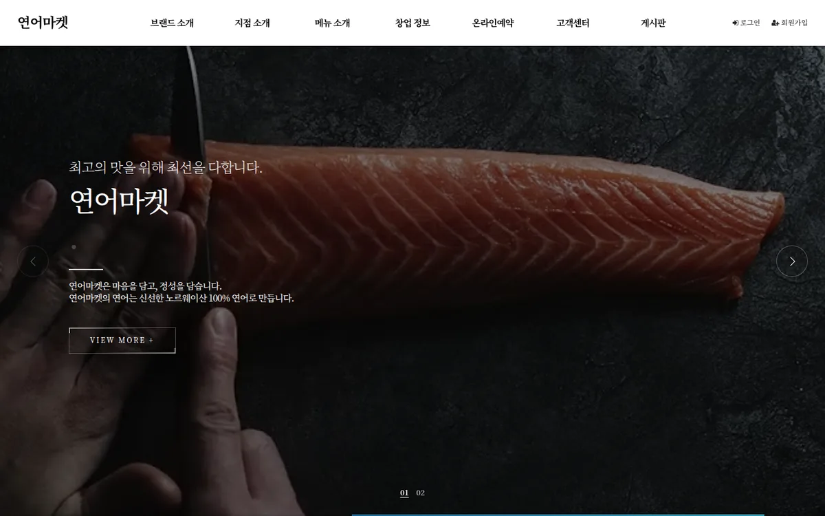 프랜차이즈 외식 디자인 PC 화면