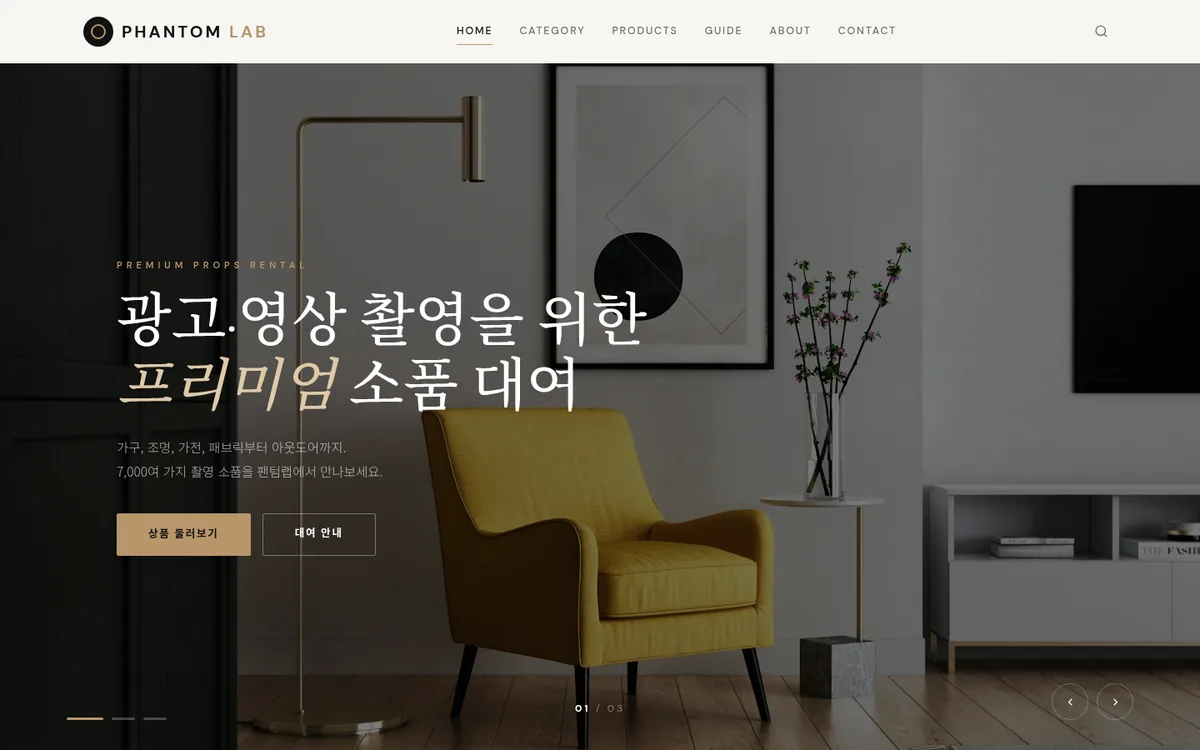 소품 대여 디자인 PC 화면