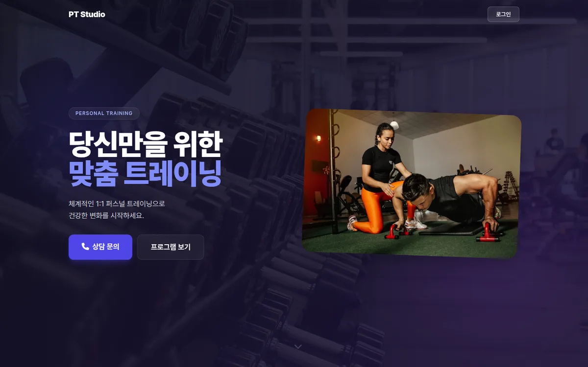 PT 관리 시스템 디자인 PC 화면