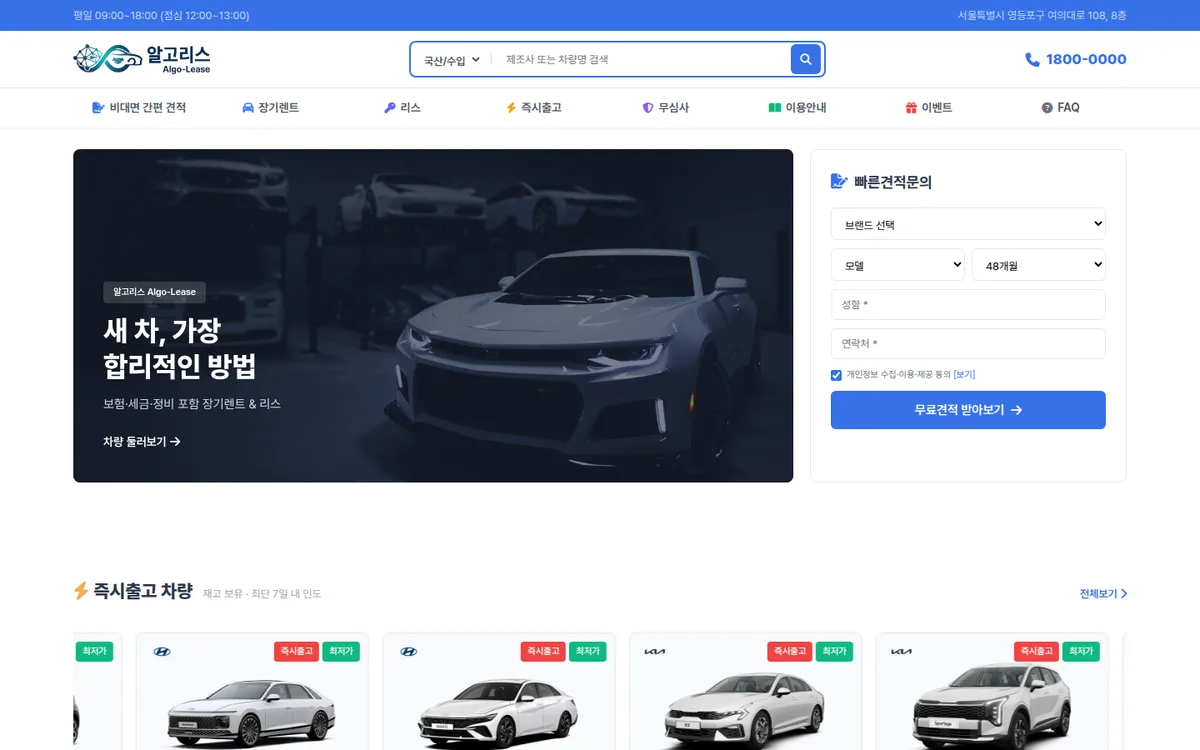 장기렌트·리스 디자인 PC 화면