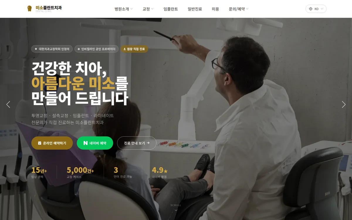 치과의원 디자인 PC 화면