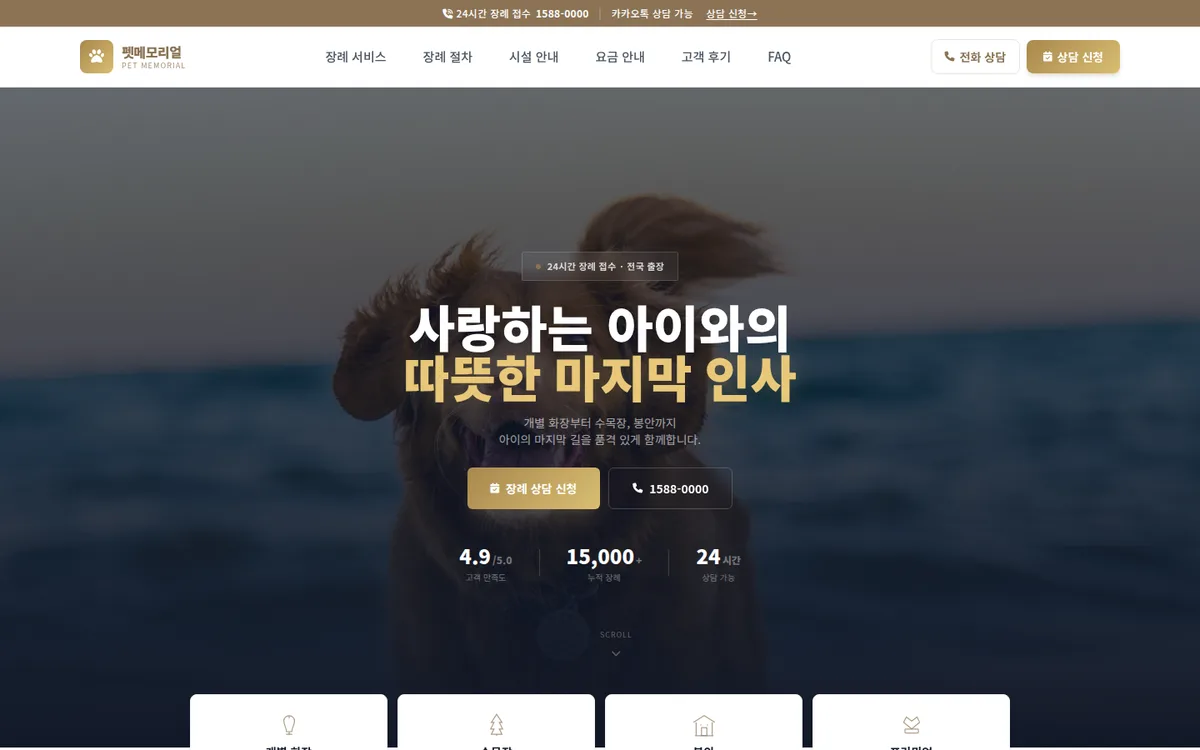 펫메모리얼 디자인 PC 화면
