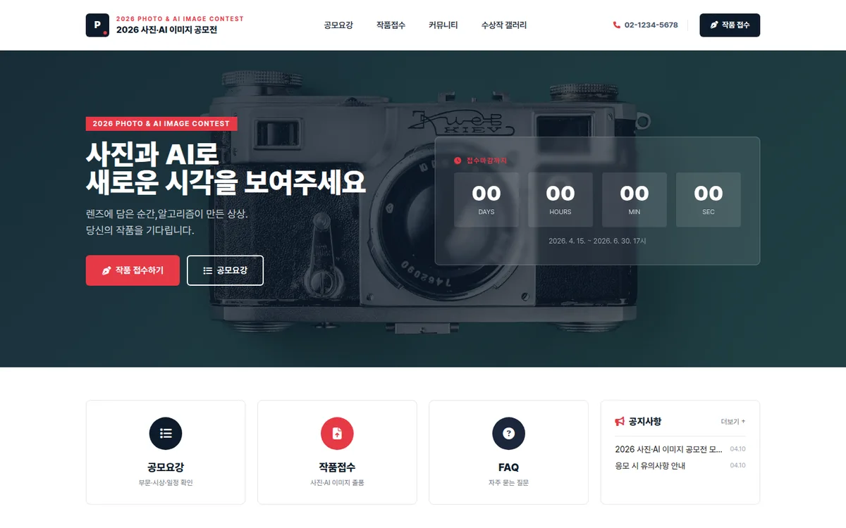 사진·AI 이미지 공모전 디자인 PC 화면