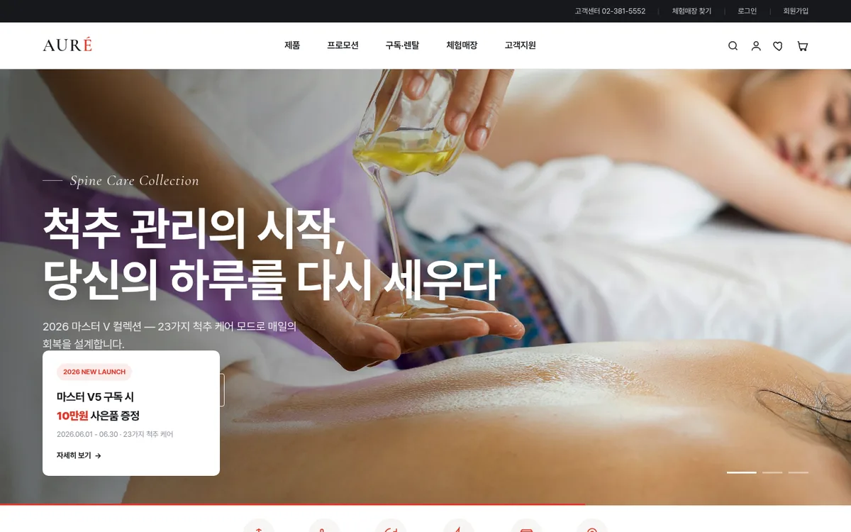 구독·렌탈 웰니스 브랜드몰 디자인 PC 화면