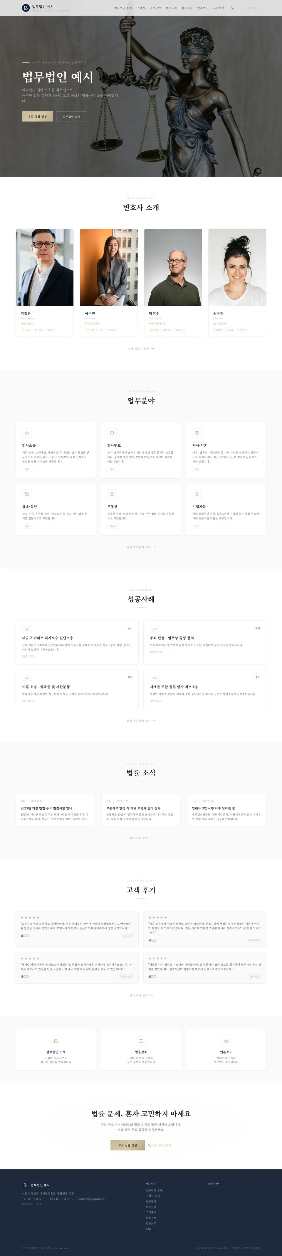 법률사무소 전체 화면