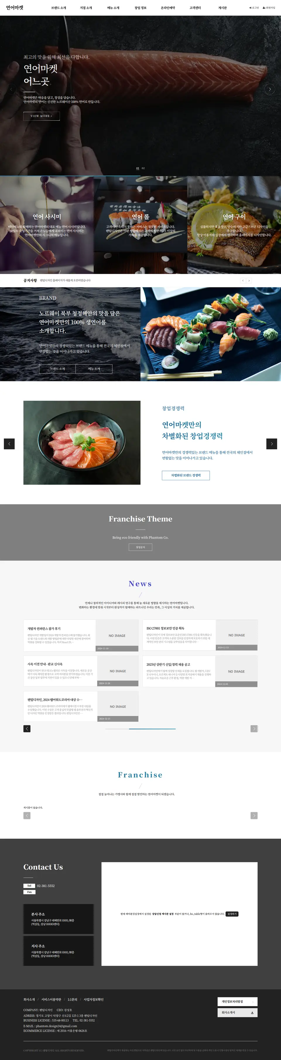 프랜차이즈 외식 전체 화면
