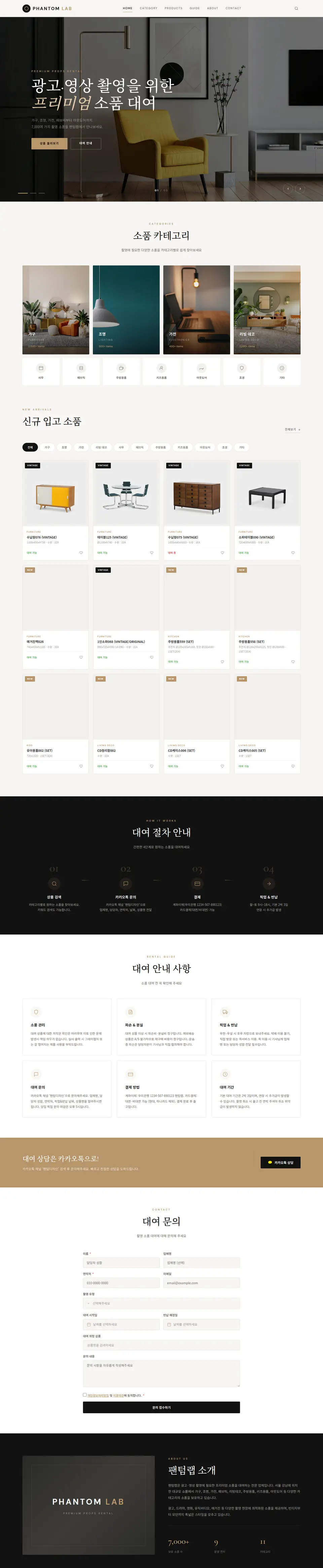 소품 대여 전체 화면