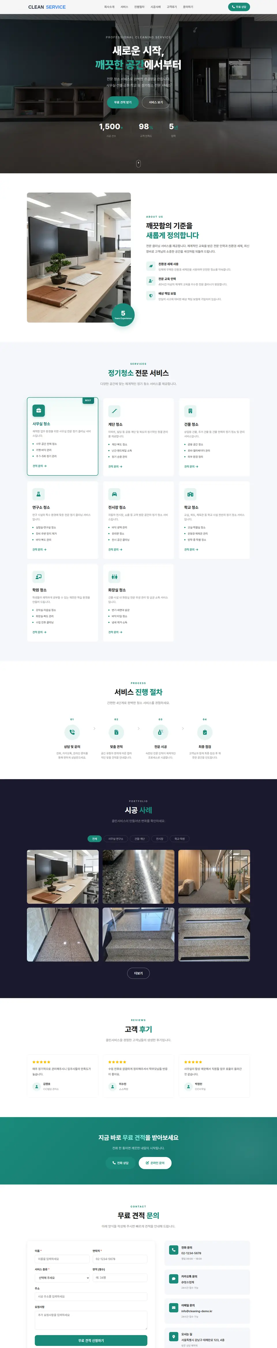 클리닝 서비스 전체 화면