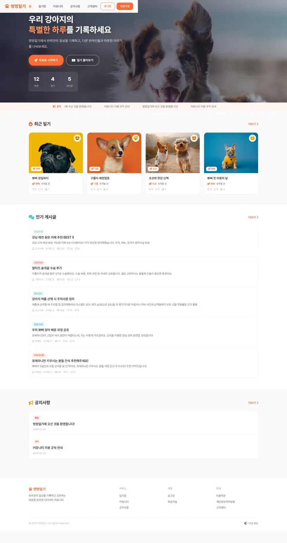 반려동물 커뮤니티 전체 화면