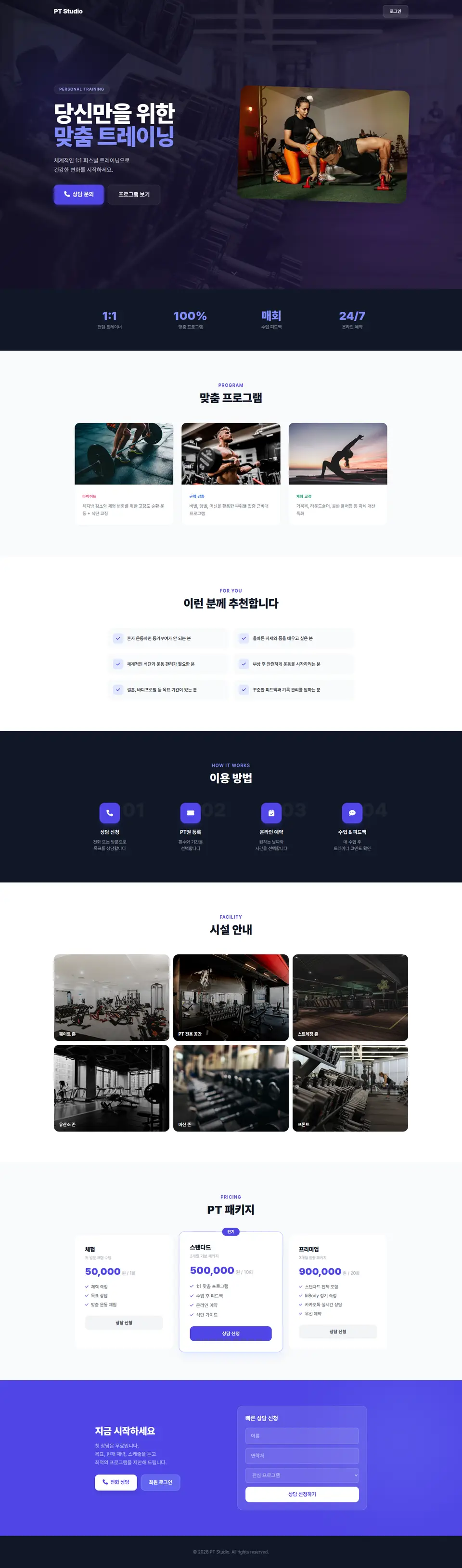 PT 관리 시스템 전체 화면