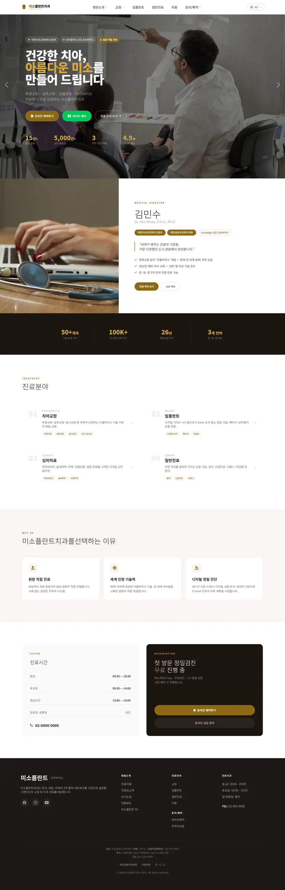 치과의원 전체 화면