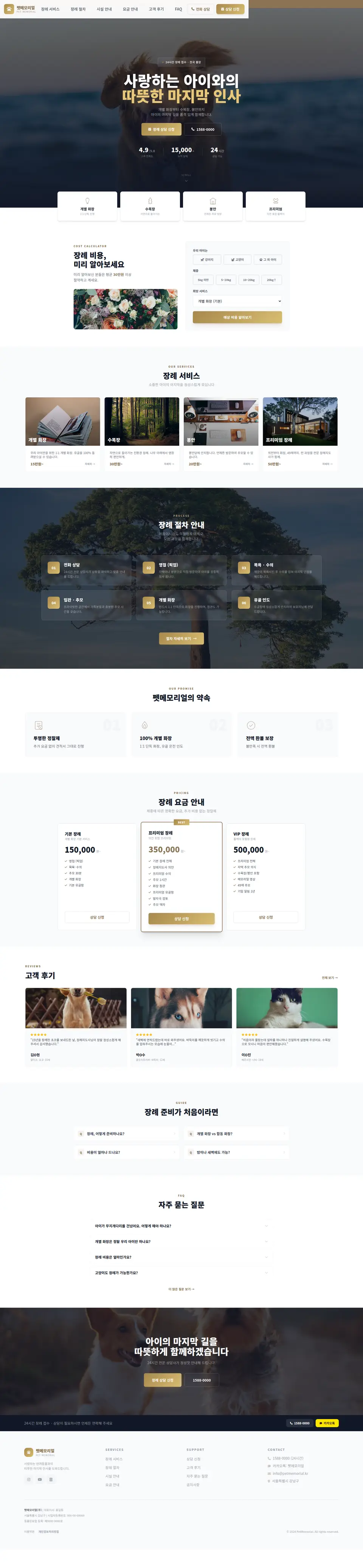 펫메모리얼 전체 화면