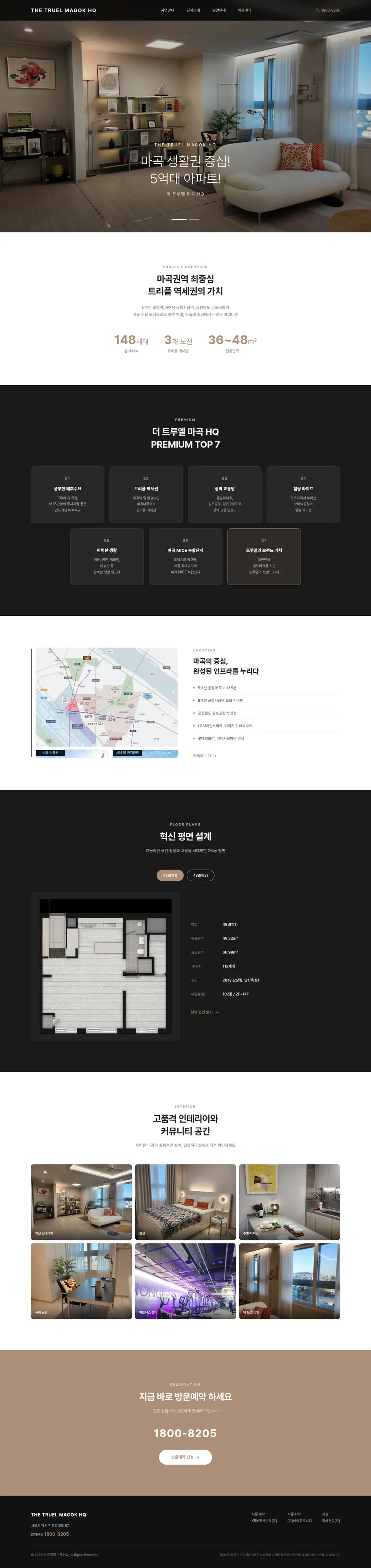 더 트루엘 마곡 HQ 전체 화면