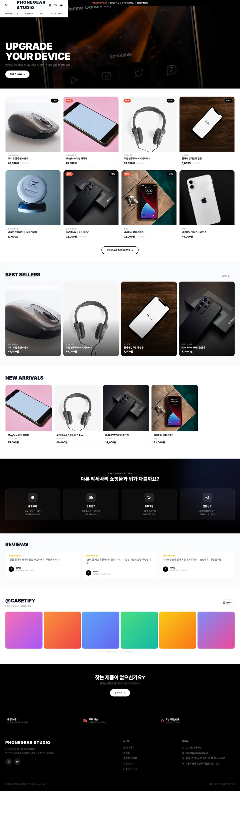휴대폰 악세사리 전체 화면