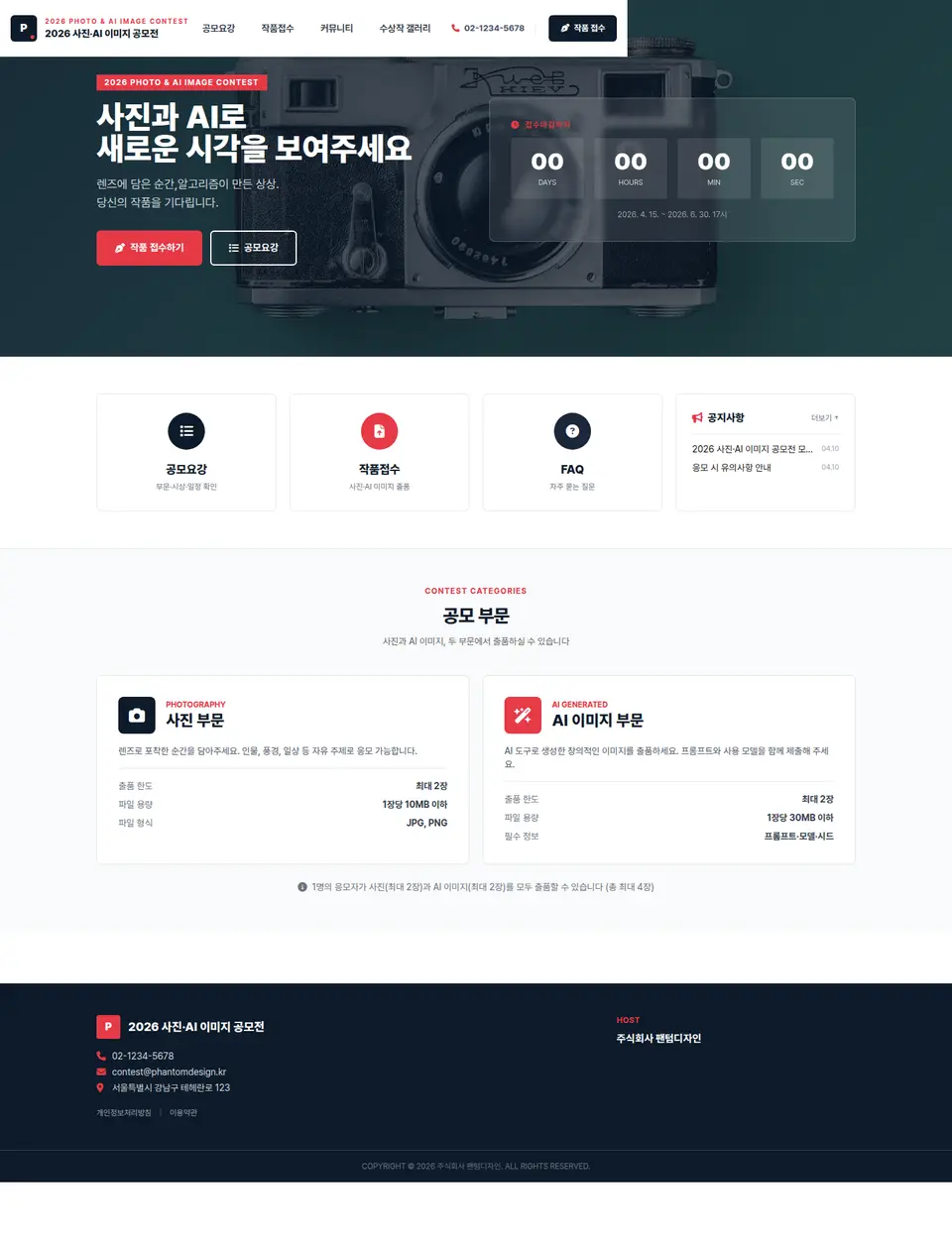 사진·AI 이미지 공모전 전체 화면