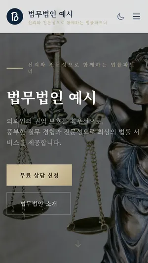법률사무소 디자인 모바일 화면