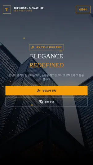 부동산 분양 디자인 모바일 화면